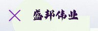 合作伙伴
