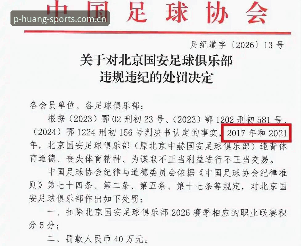 资深用户实战复盘：足协第三批禁足名单背后的足球乱象与行业反思
